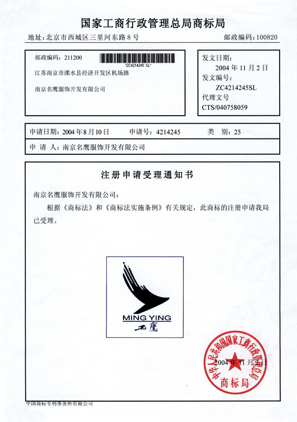 名鹰商标